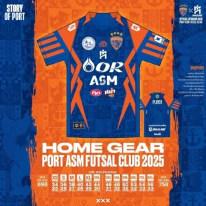 เสื้อฟุตซอล ทีมท่าเรือ 2025
