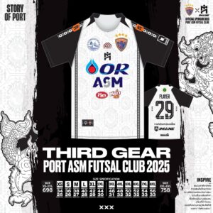 เสื้อฟุตซอล ทีมท่าเรือ 2025